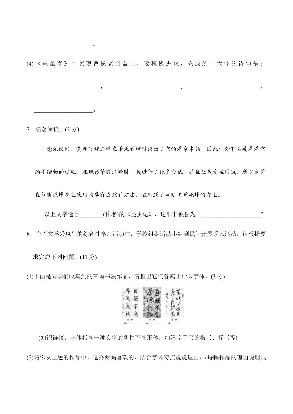 语文八年级上册 第一学期期末检测卷.doc_第3页