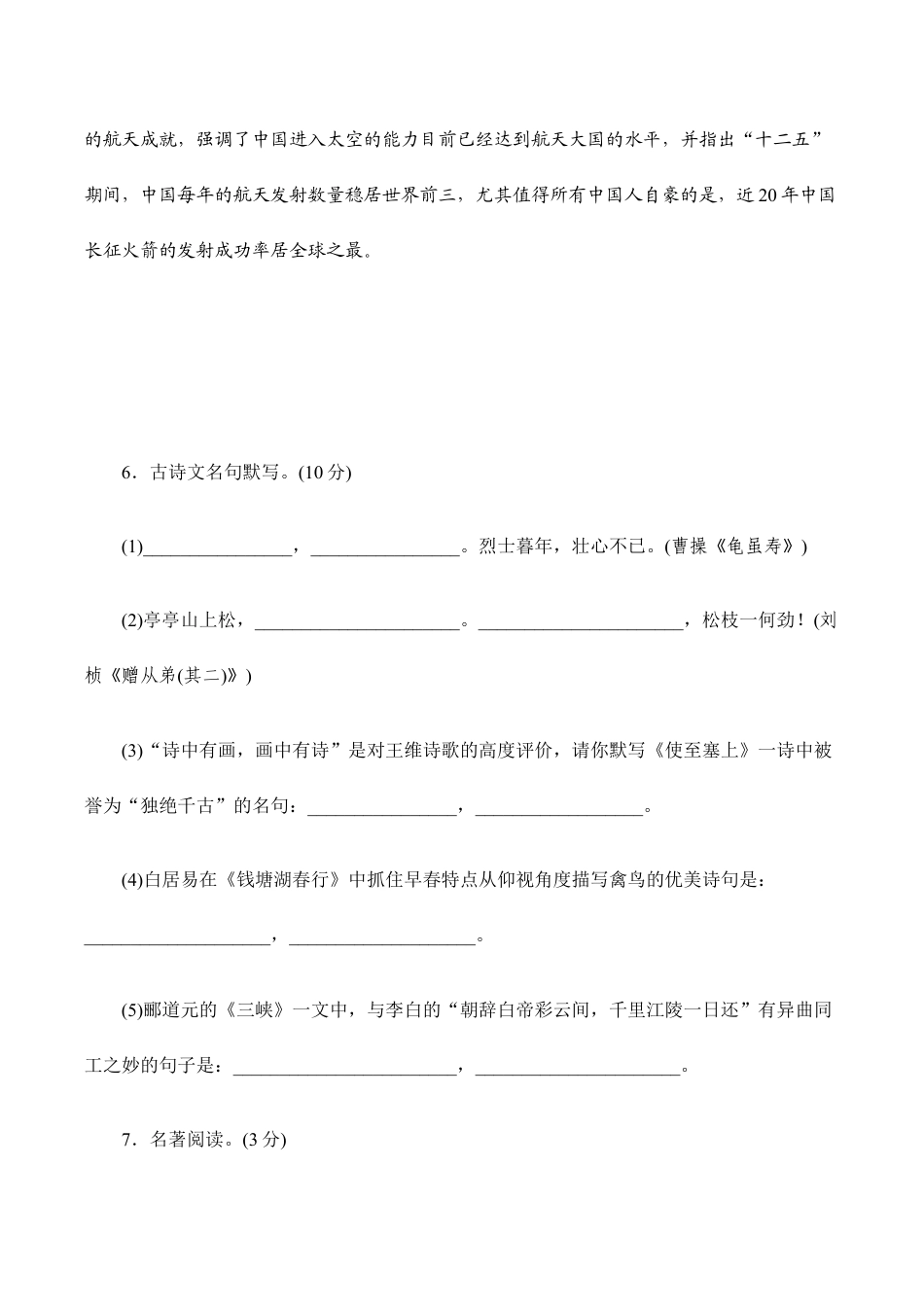 语文八年级上册 第一学期期中测试卷.doc_第3页
