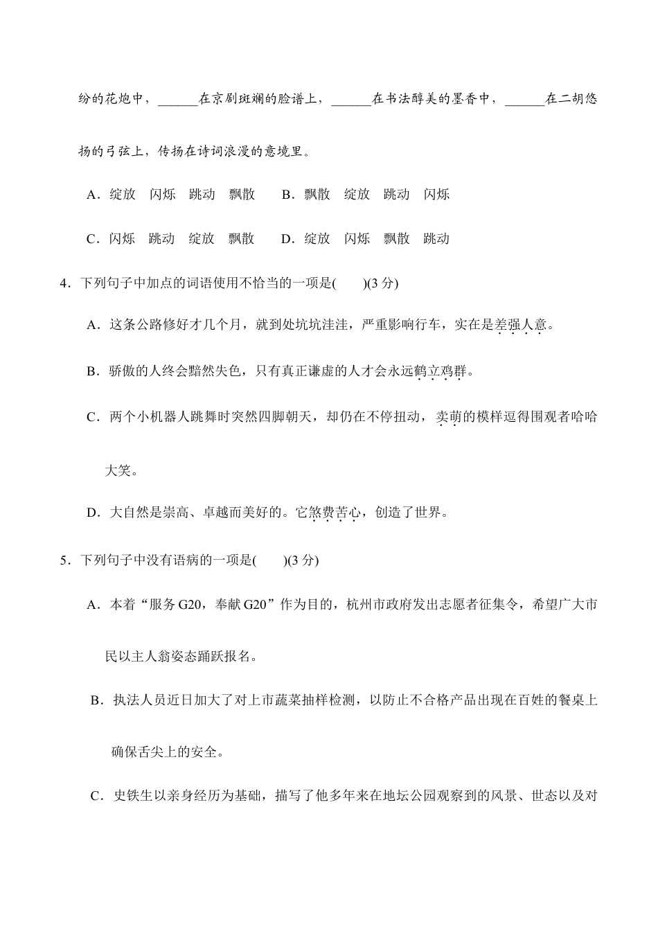 语文八年级上册 第一学期期中检测卷.doc_第2页