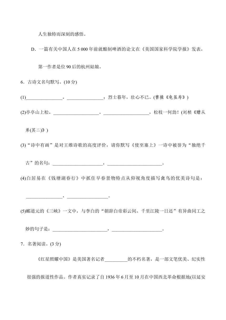 语文八年级上册 第一学期期中检测卷.doc_第3页