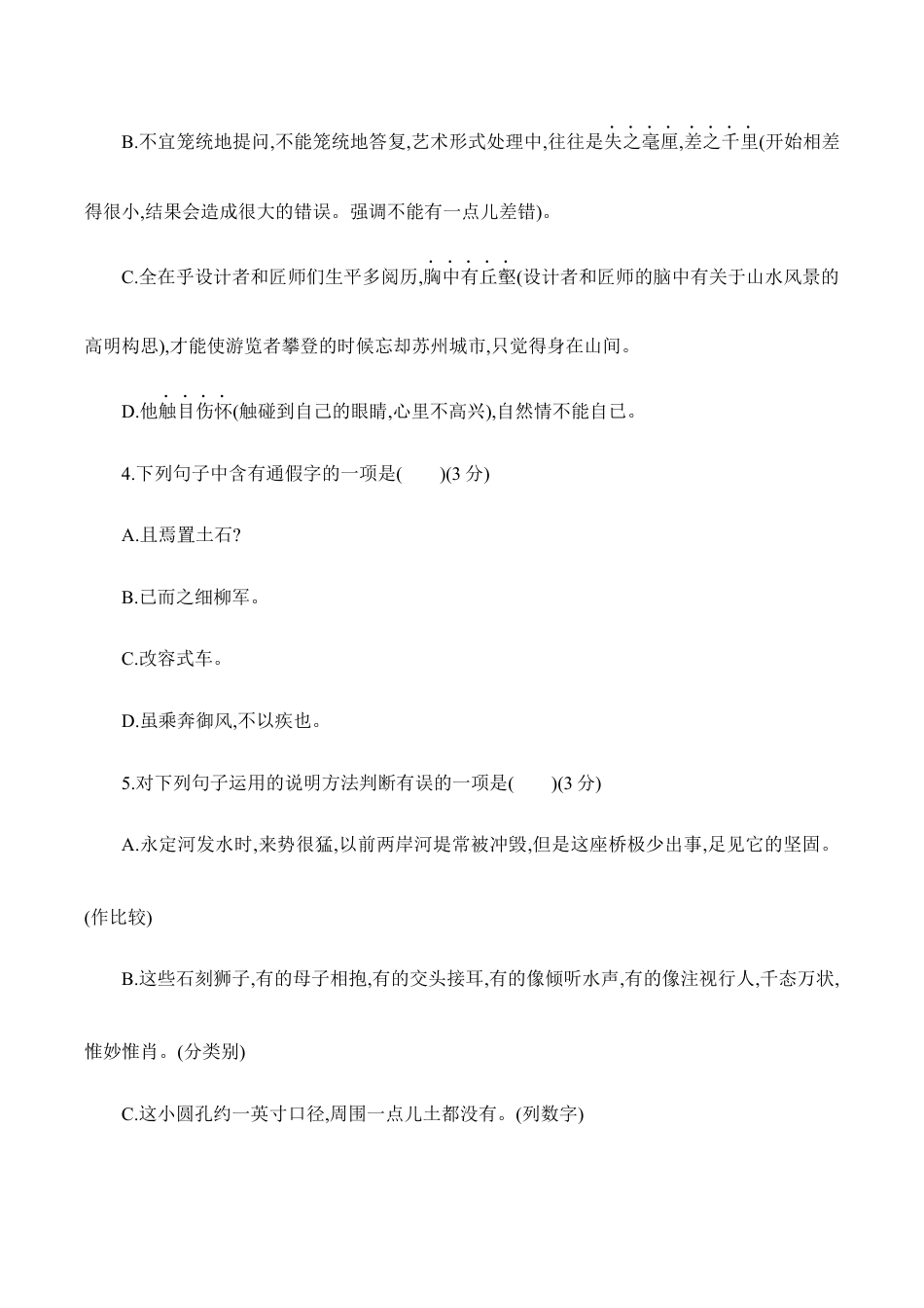 语文八年级上册 期末测试.docx_第2页