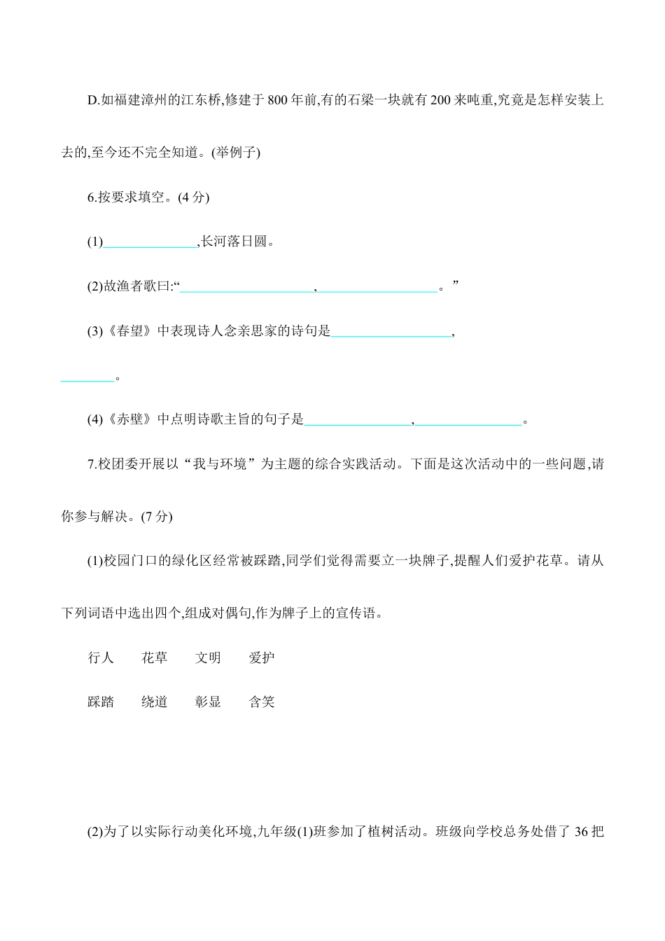 语文八年级上册 期末测试.docx_第3页
