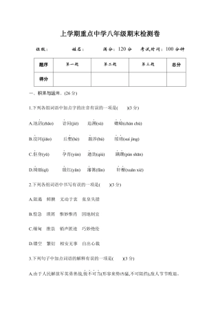 语文八年级上册 期末测试.docx
