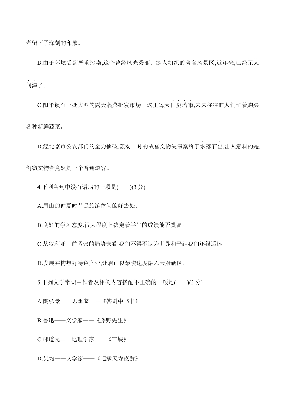 语文八年级上册 期中测试.docx_第2页