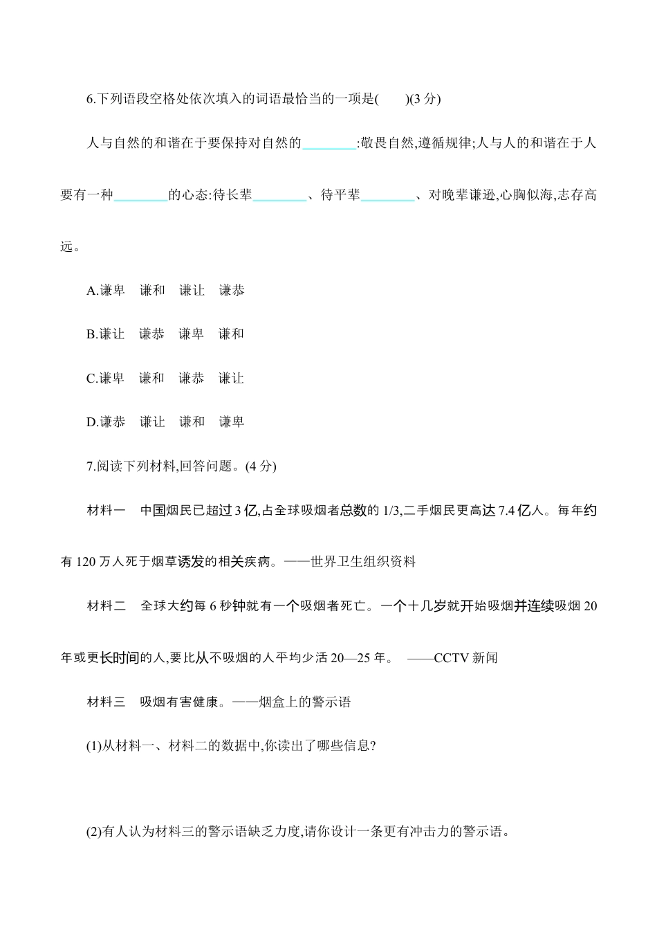 语文八年级上册 期中测试.docx_第3页