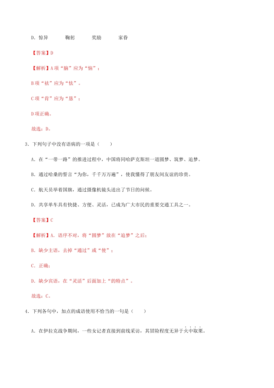 语文八年级下册 01 《 社戏》(同步习题)(解析版).docx_第2页
