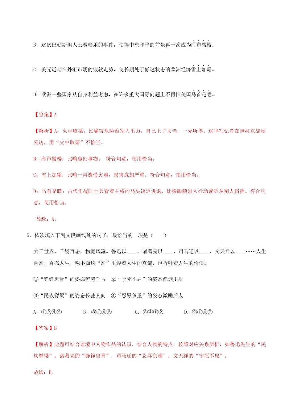语文八年级下册 01 《 社戏》(同步习题)(解析版).docx_第3页