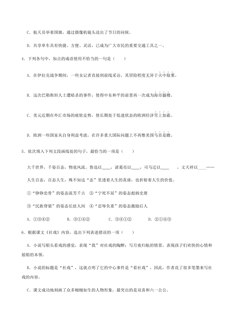 语文八年级下册 01 《 社戏》(同步习题)(原卷版).docx_第2页