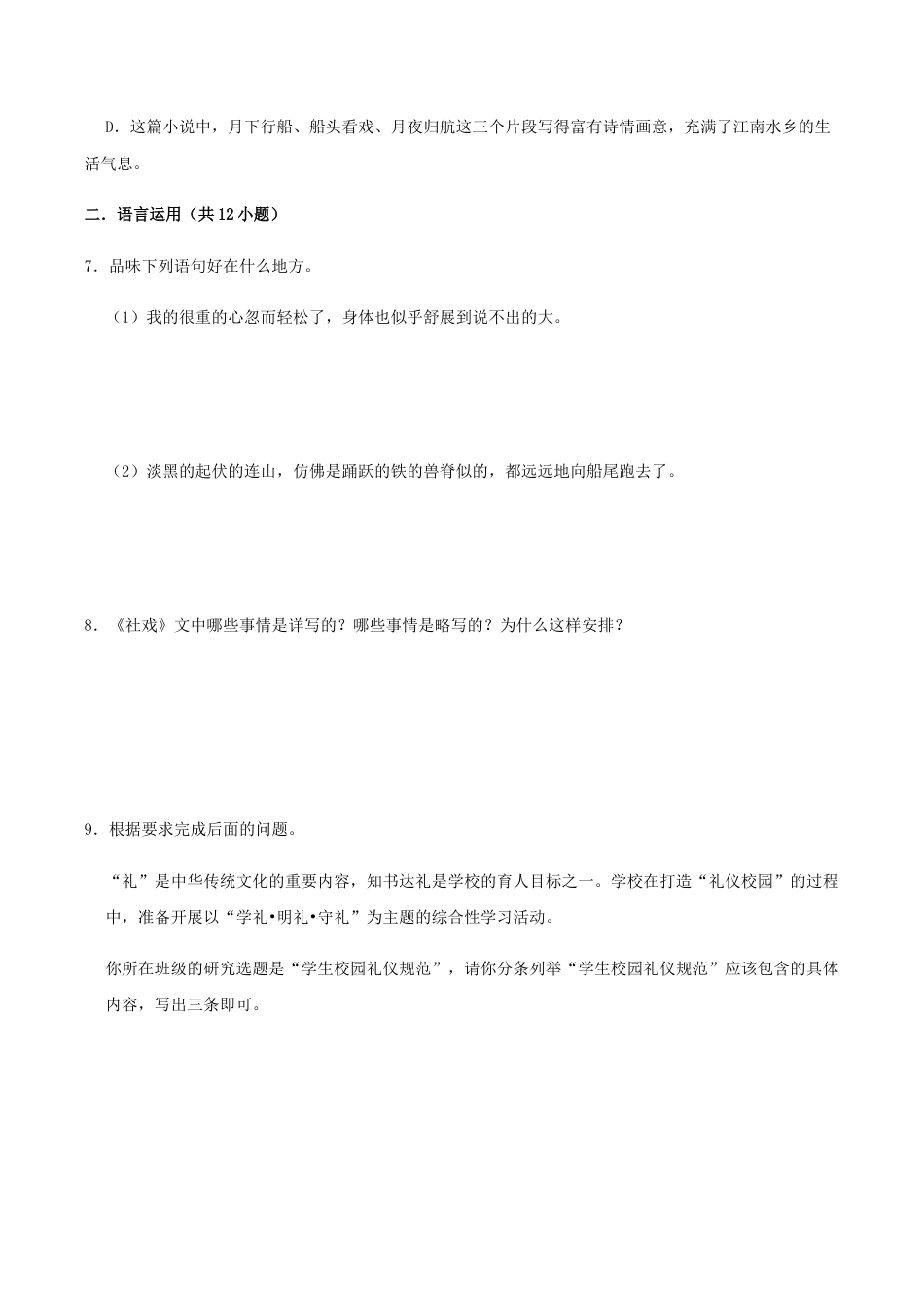 语文八年级下册 01 《 社戏》(同步习题)(原卷版).docx_第3页