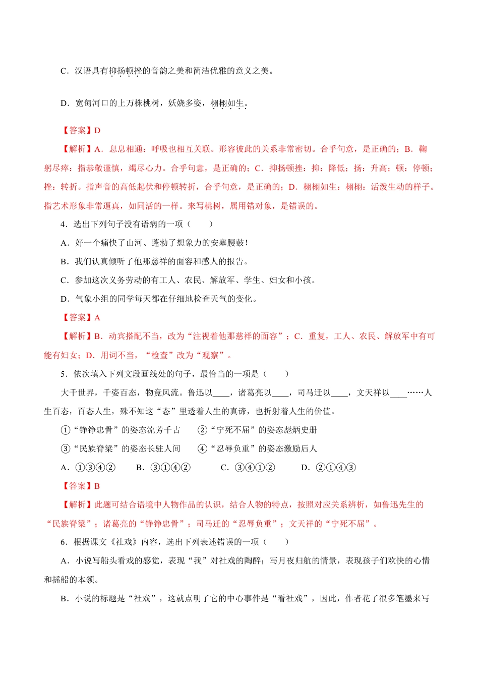 语文八年级下册 01 第一单元(A卷基础篇)(解析版).doc_第2页