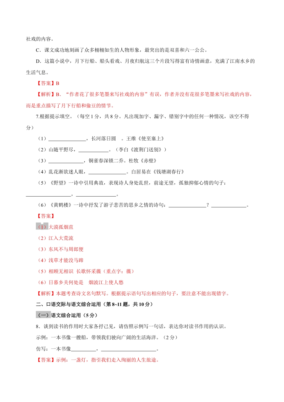 语文八年级下册 01 第一单元(A卷基础篇)(解析版).doc_第3页