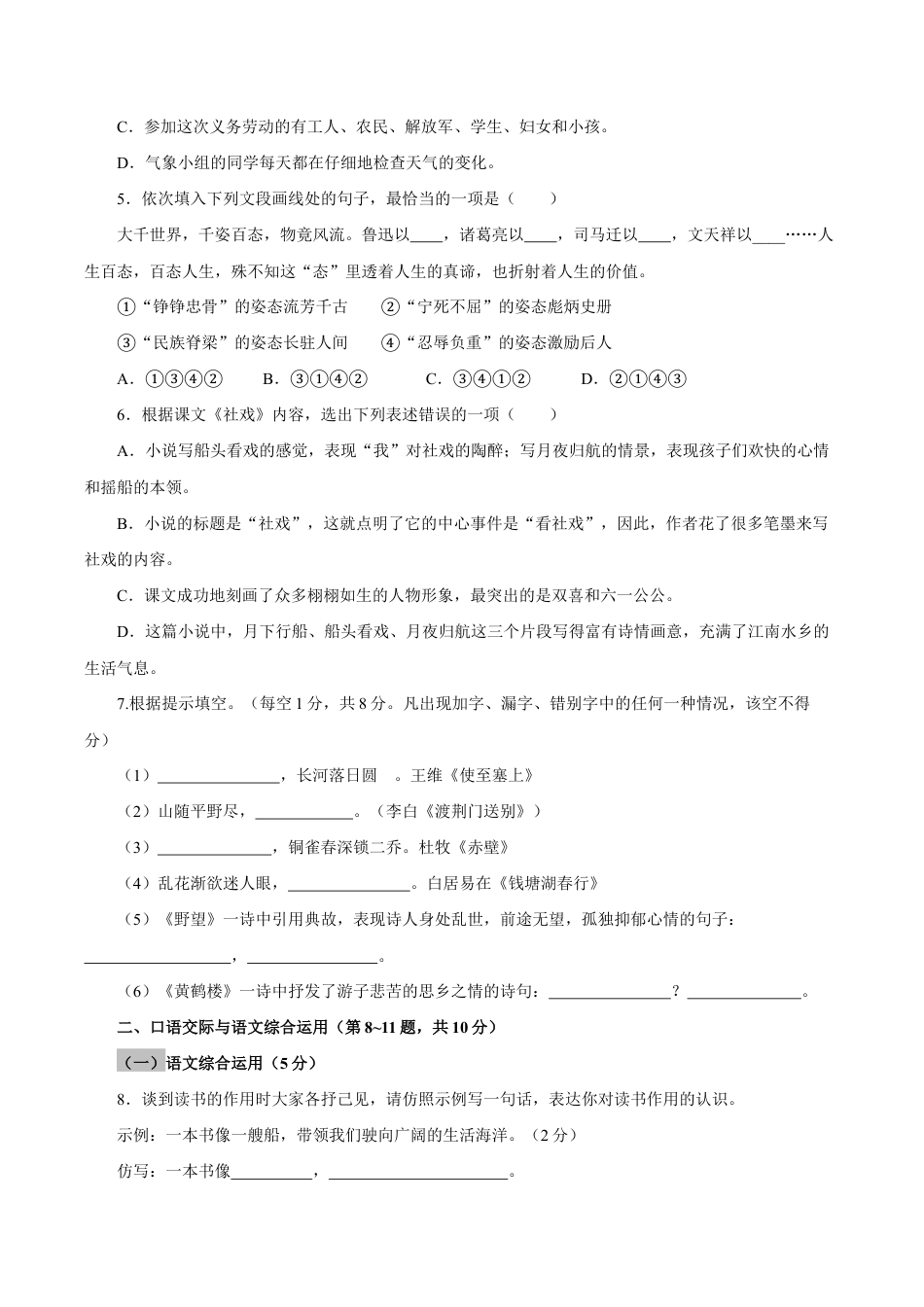 语文八年级下册 01 第一单元(A卷基础篇)(原卷版).doc_第2页