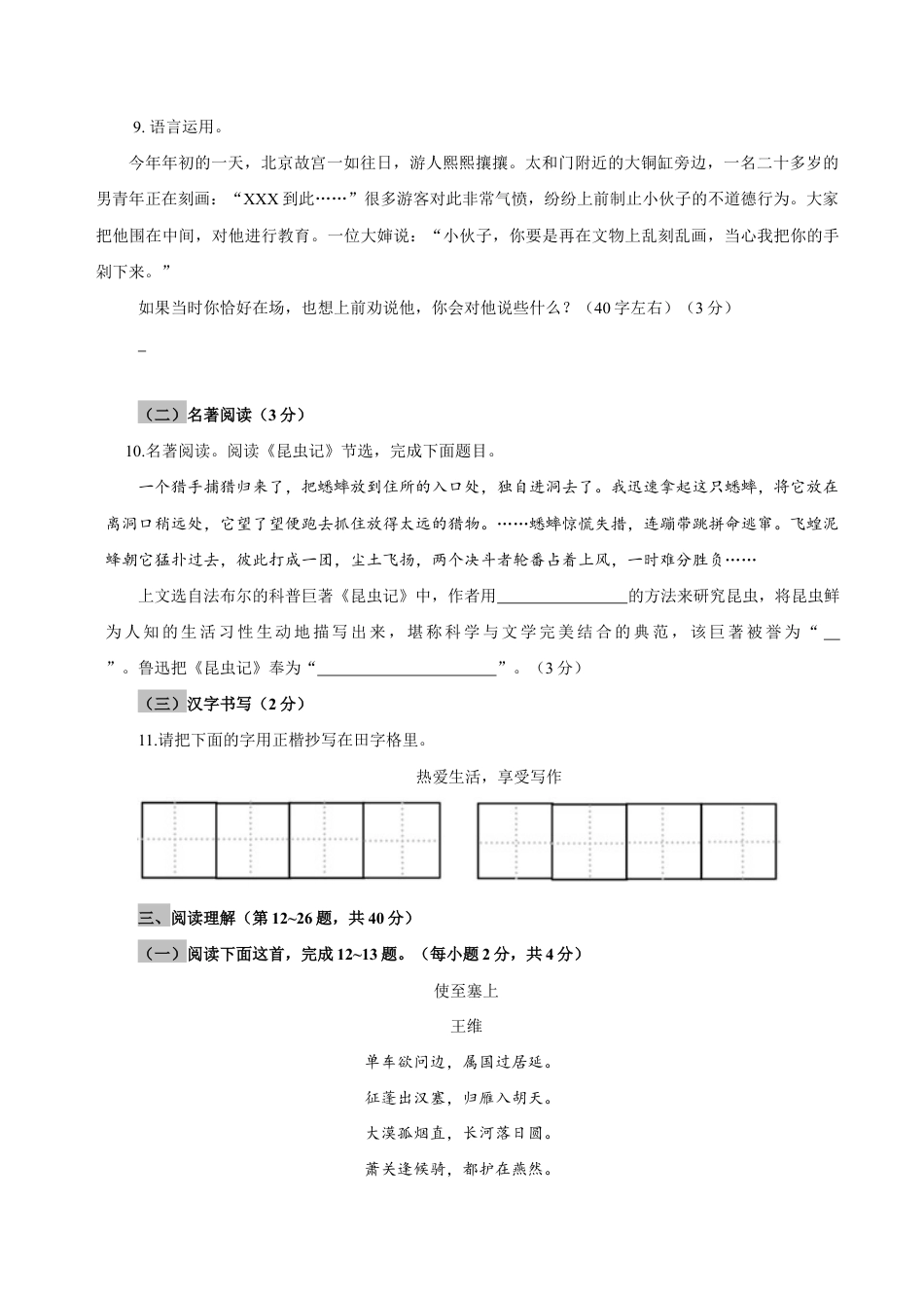 语文八年级下册 01 第一单元(A卷基础篇)(原卷版).doc_第3页