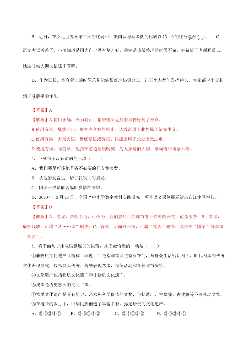 语文八年级下册 01 第一单元(B卷提升篇)( 解析版).doc_第2页
