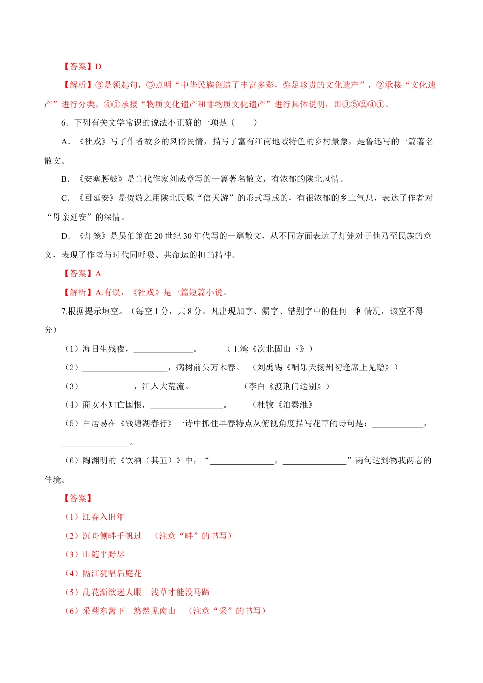 语文八年级下册 01 第一单元(B卷提升篇)( 解析版).doc_第3页