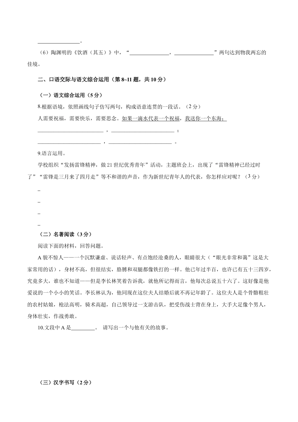 语文八年级下册 01 第一单元(B卷提升篇)( 原卷版).doc_第3页
