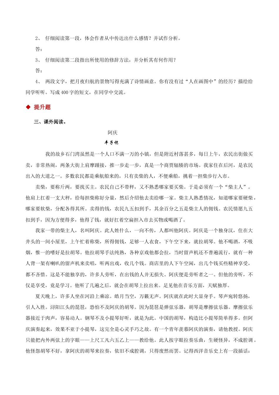 语文八年级下册 01探究式教学【分层练习】《社戏》(部编).docx_第2页