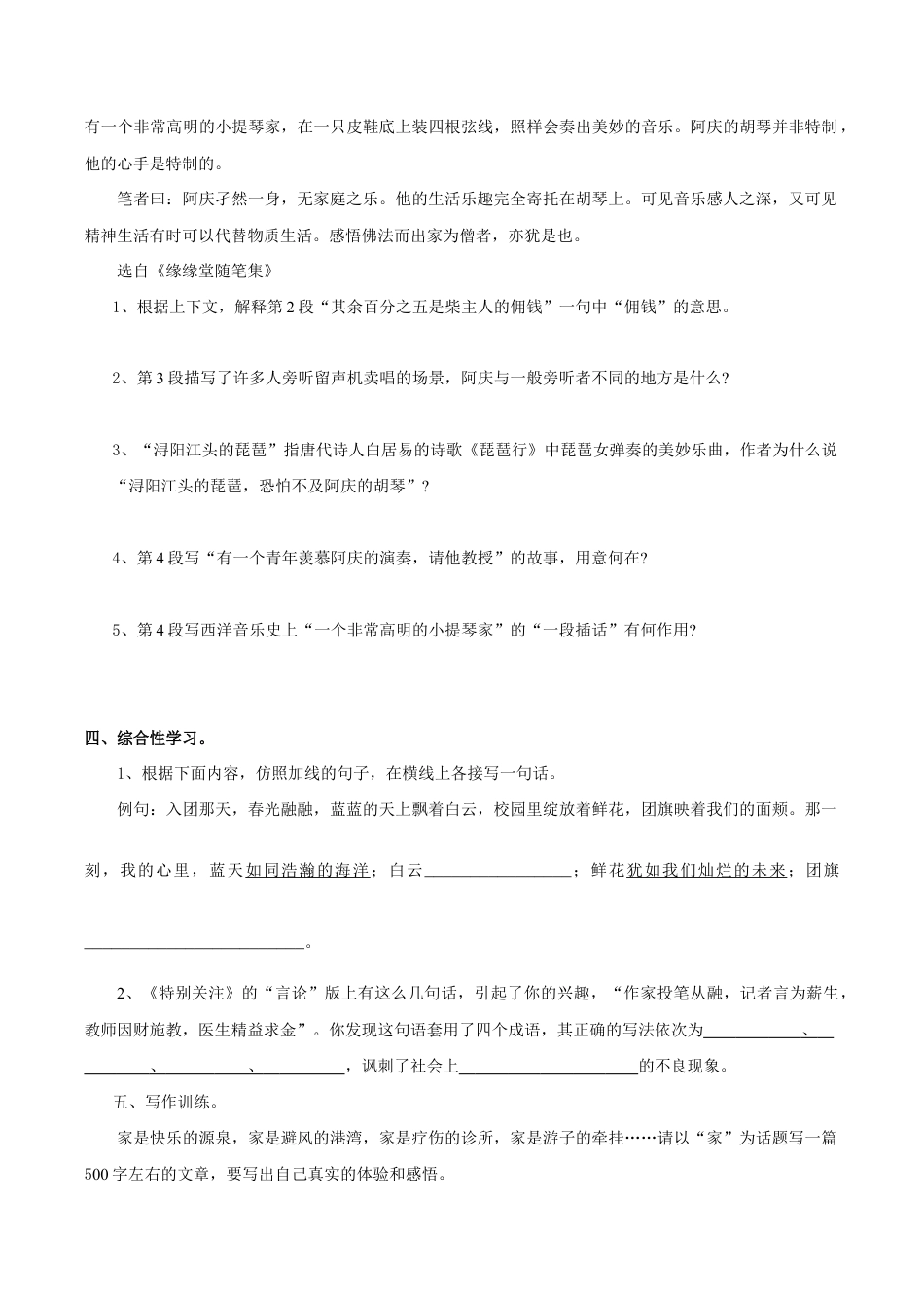 语文八年级下册 01探究式教学【分层练习】《社戏》(部编).docx_第3页