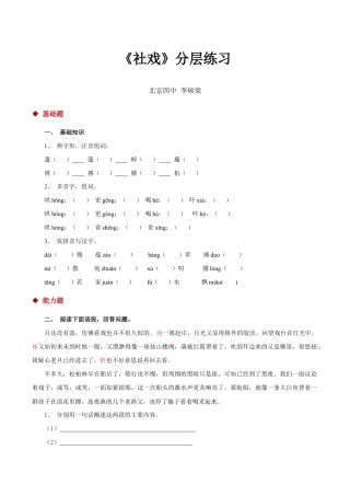 语文八年级下册 01探究式教学【分层练习】《社戏》（部编）.docx