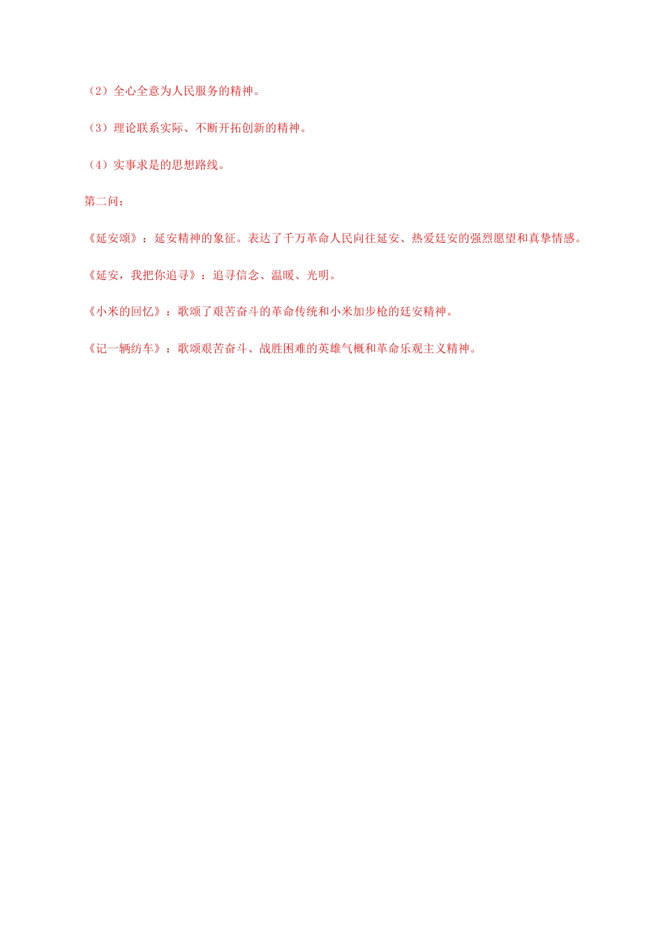 语文八年级下册 02 《回延安》(课后解析).docx_第3页