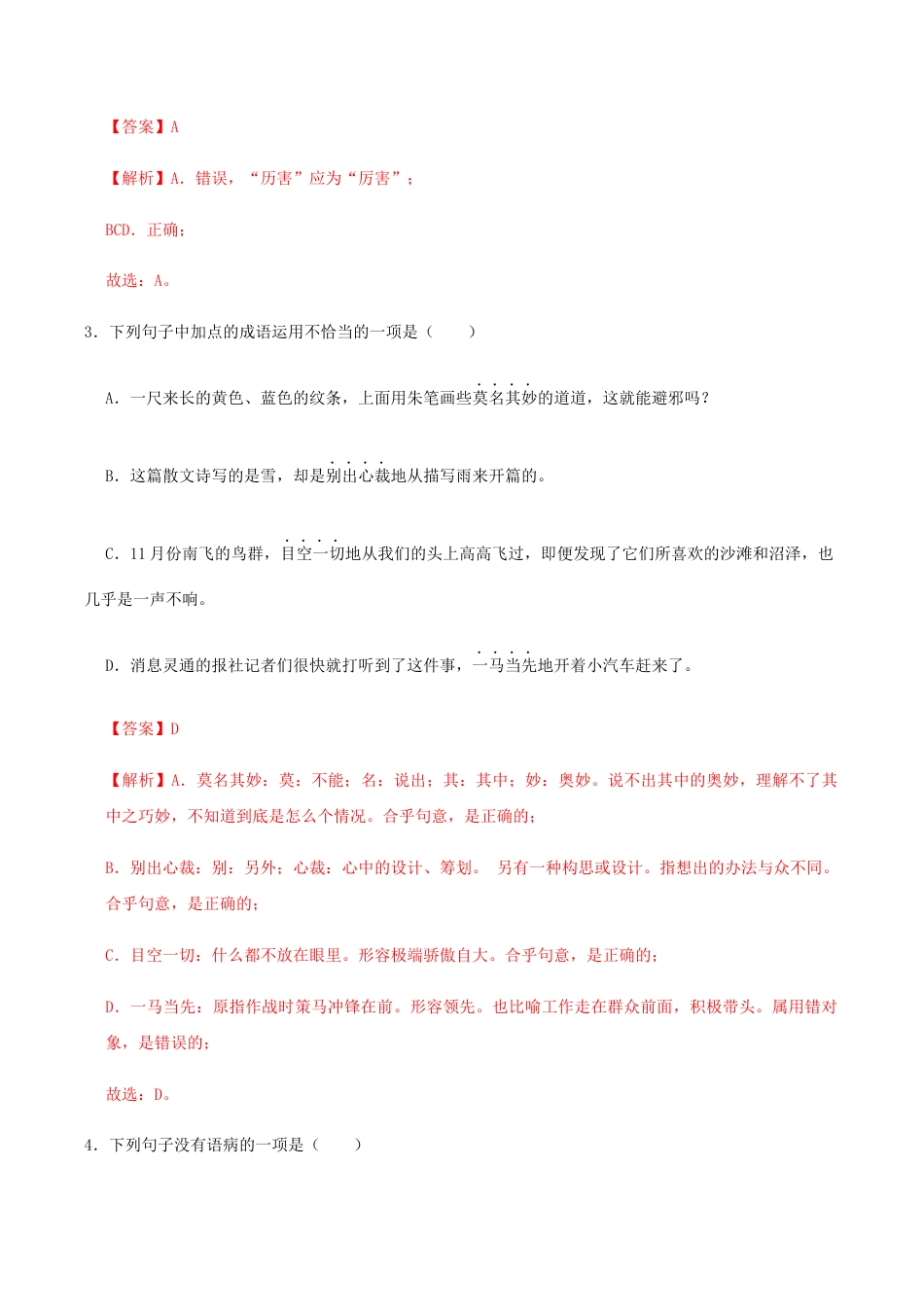 语文八年级下册 02 《回延安》(同步习题)(解析版).docx_第2页