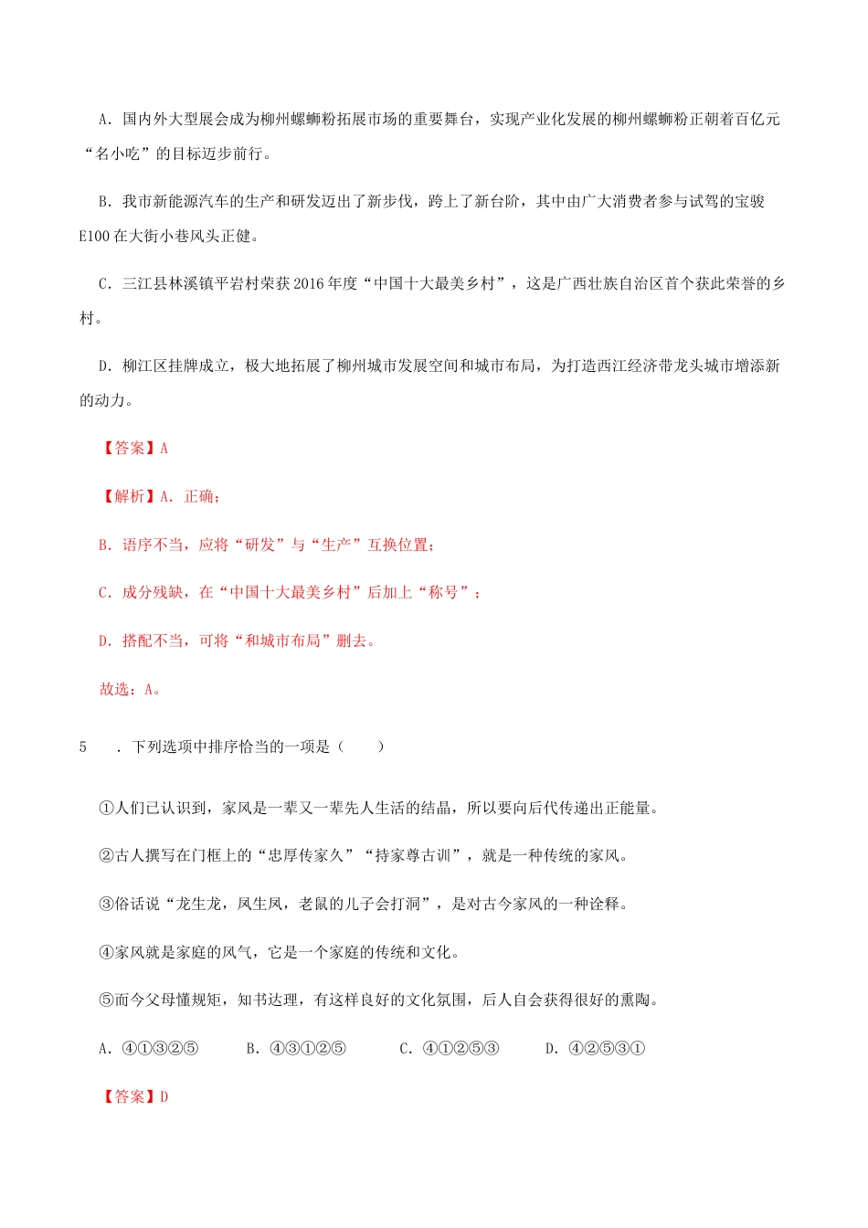 语文八年级下册 02 《回延安》(同步习题)(解析版).docx_第3页