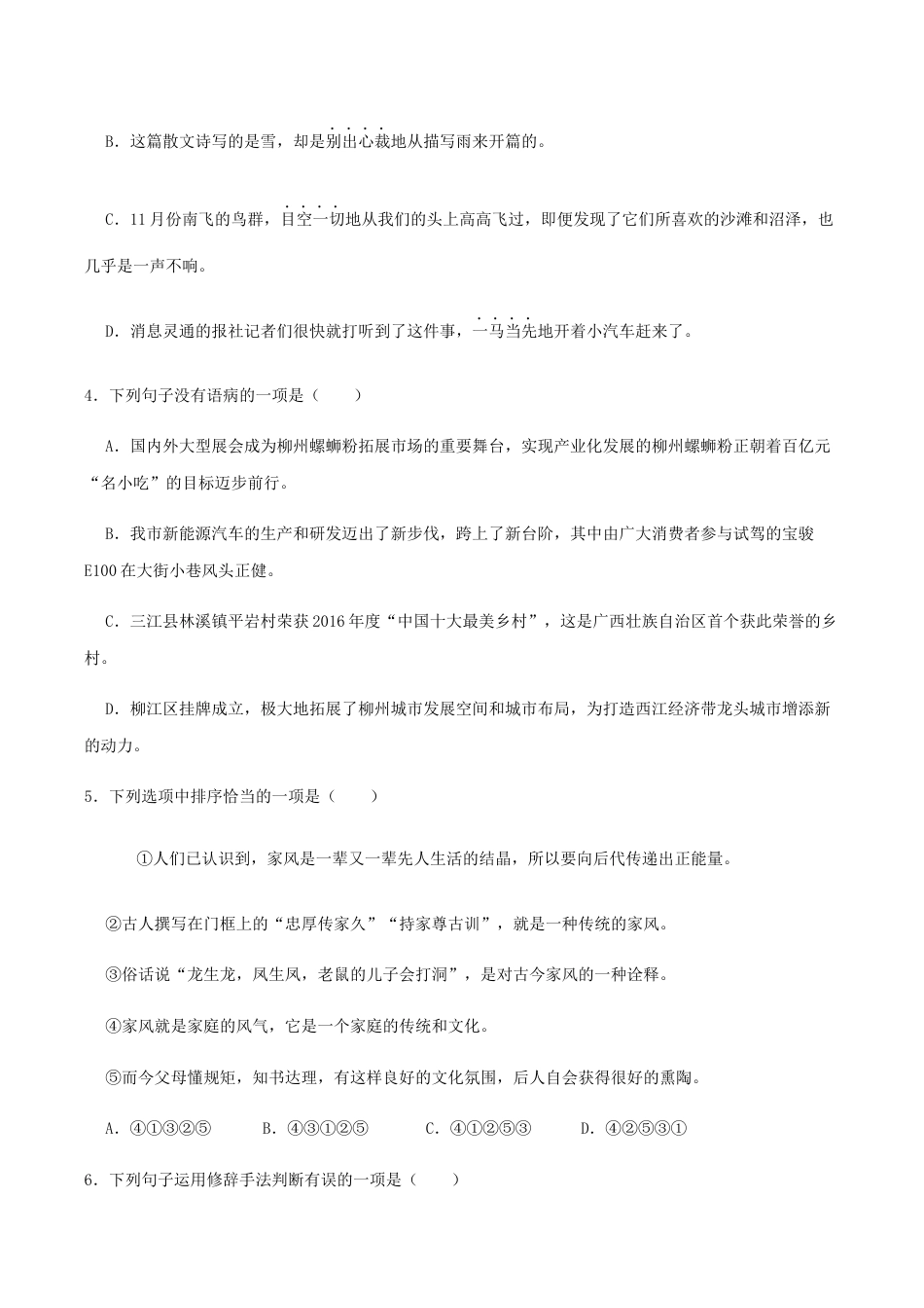 语文八年级下册 02 《回延安》(同步习题)(原卷版).docx_第2页