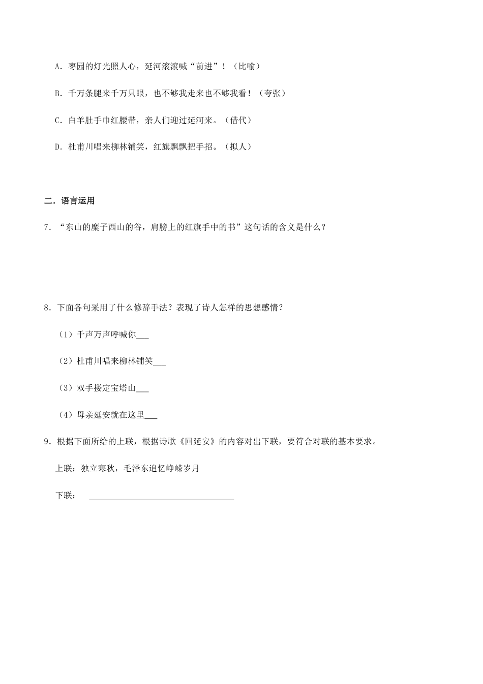 语文八年级下册 02 《回延安》(同步习题)(原卷版).docx_第3页
