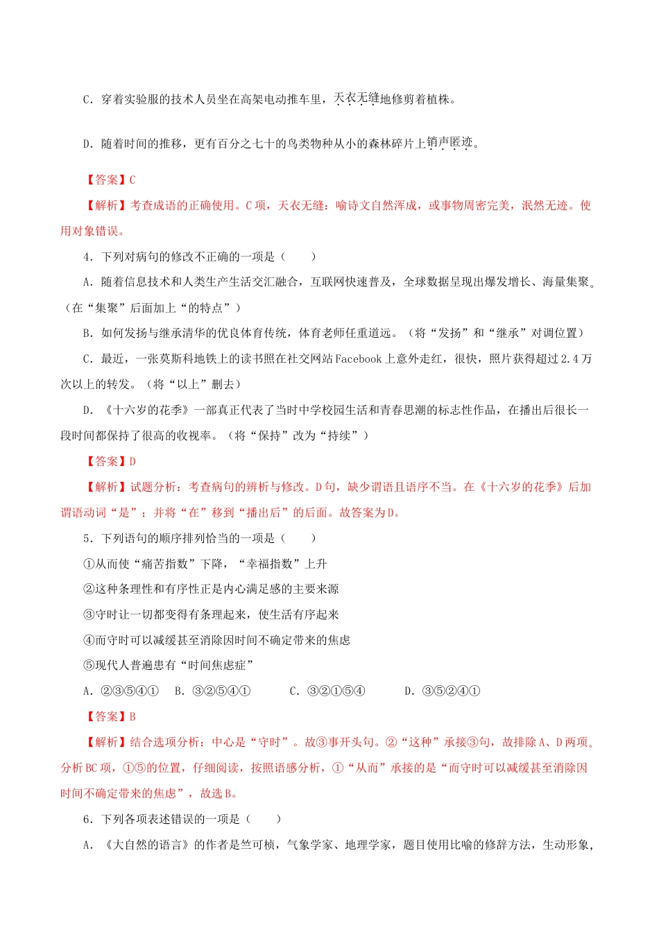 语文八年级下册 02 第二单元(A卷基础篇)(解析版).doc_第2页