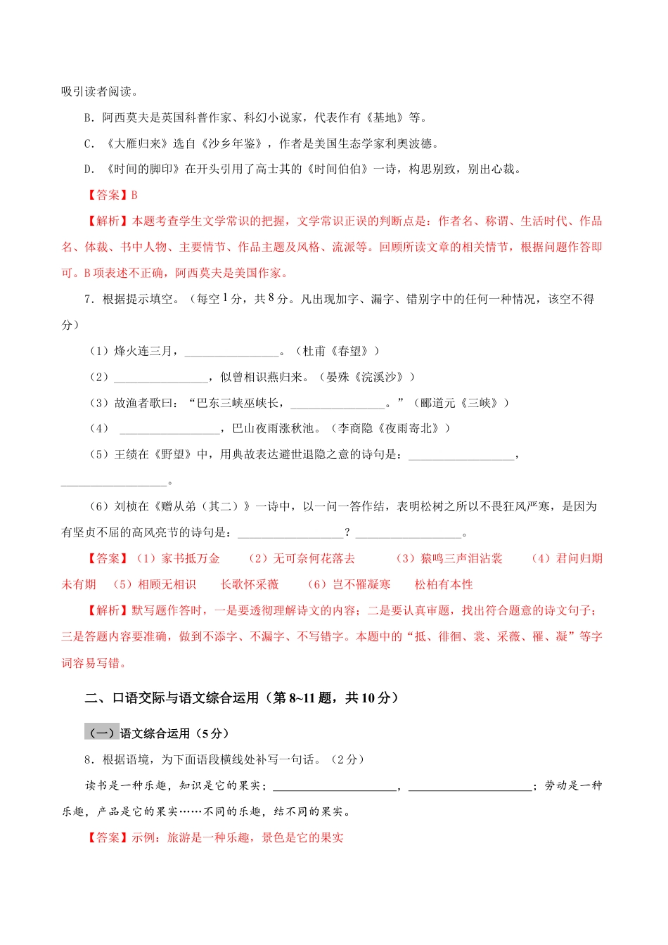 语文八年级下册 02 第二单元(A卷基础篇)(解析版).doc_第3页