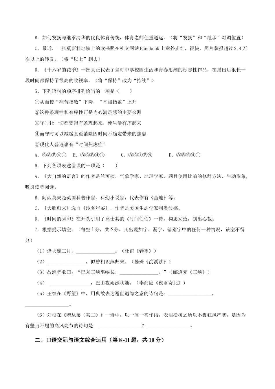语文八年级下册 02 第二单元(A卷基础篇)(原卷版).doc_第2页