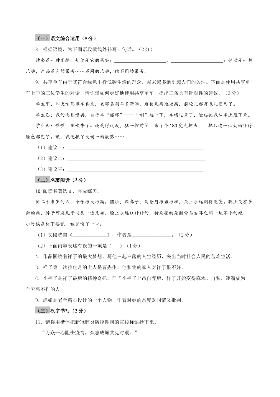 语文八年级下册 02 第二单元(A卷基础篇)(原卷版).doc_第3页
