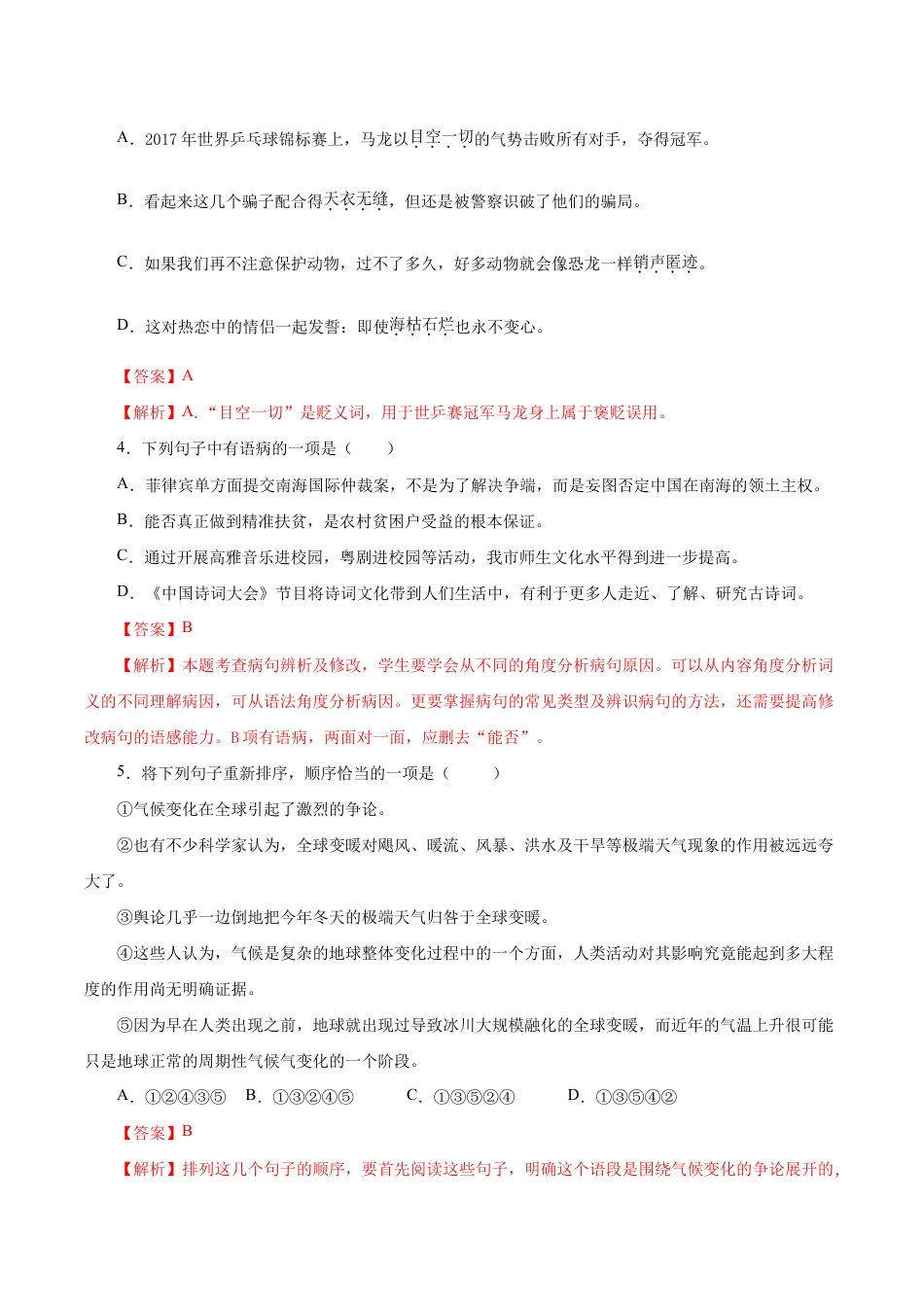 语文八年级下册 02 第二单元(B卷提升篇)( 解析版).doc_第2页