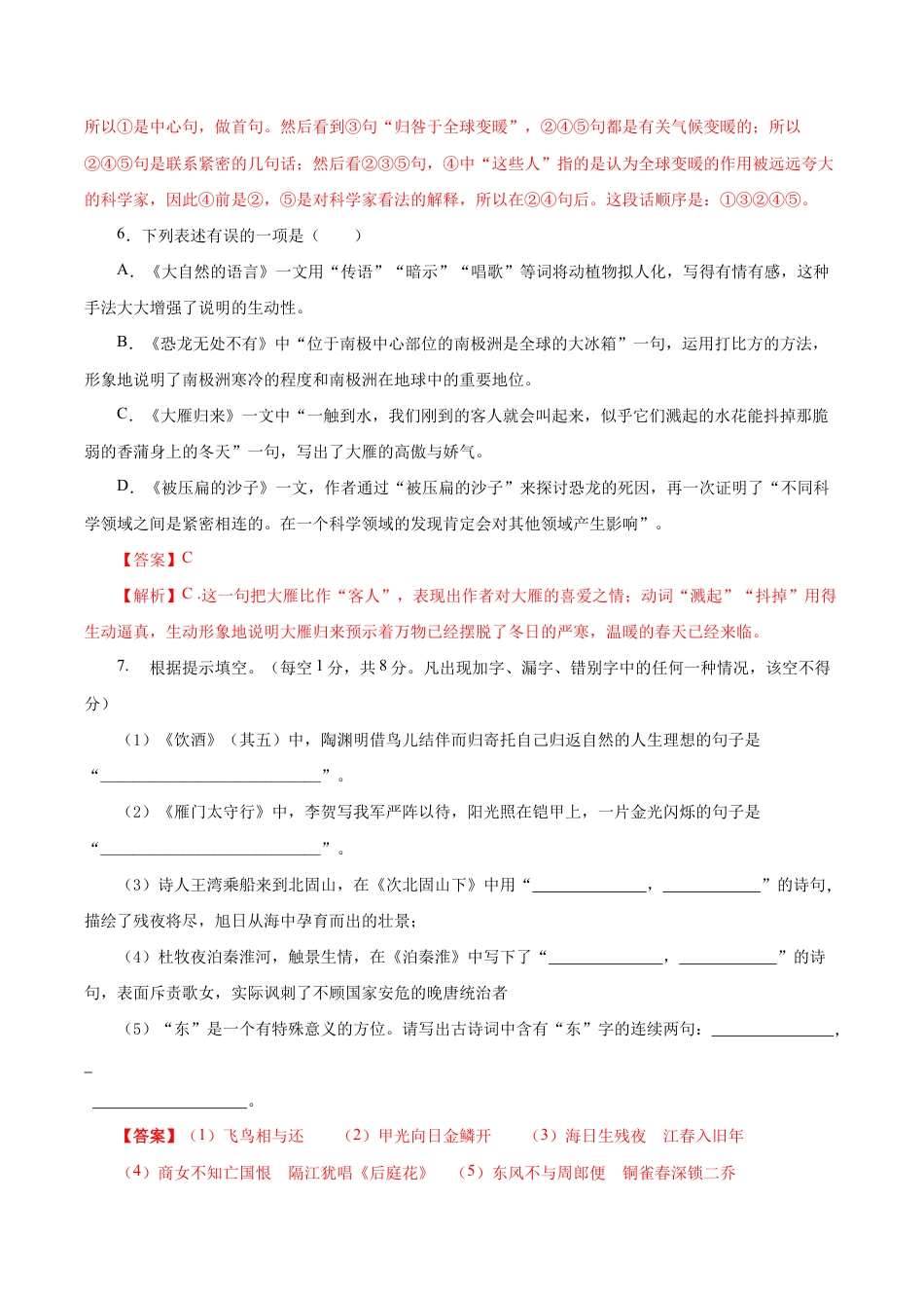语文八年级下册 02 第二单元(B卷提升篇)( 解析版).doc_第3页