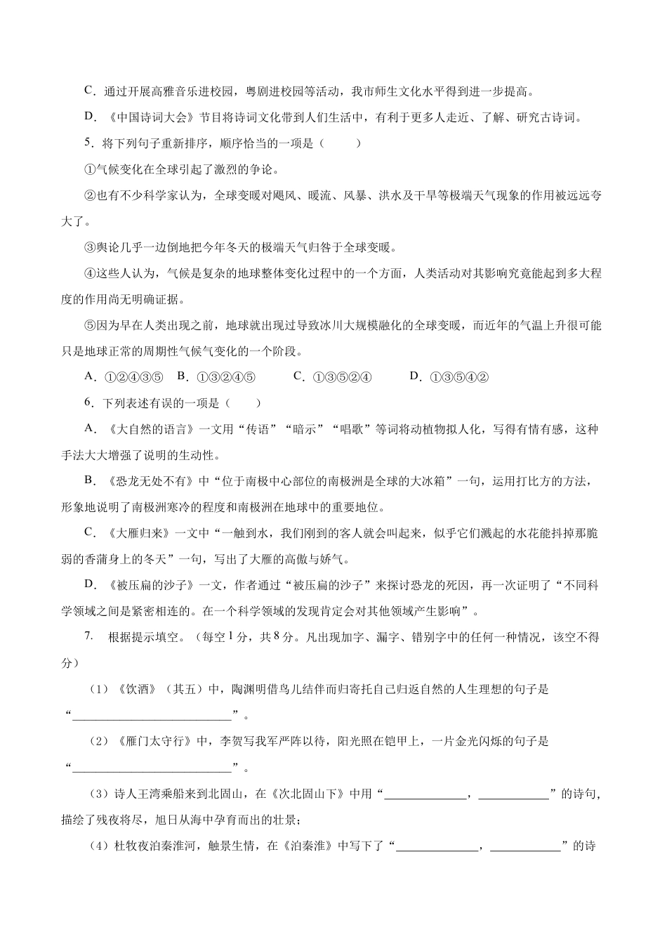 语文八年级下册 02 第二单元(B卷提升篇)( 原卷版).doc_第2页