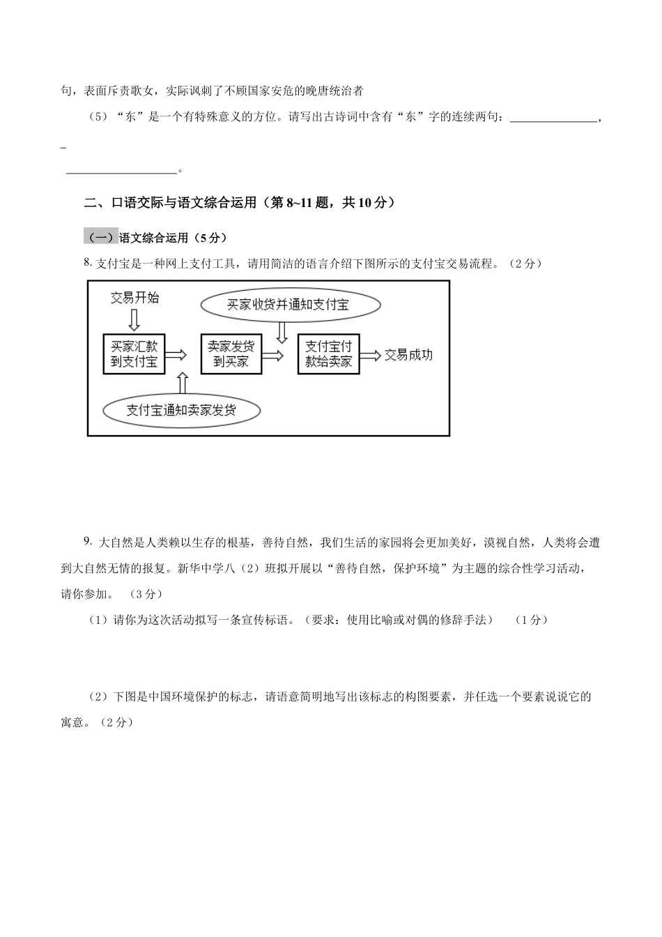 语文八年级下册 02 第二单元(B卷提升篇)( 原卷版).doc_第3页