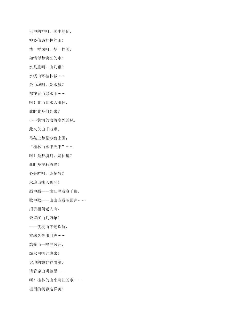 语文八年级下册 02朗读激趣式教学【分层练习】《回延安》(部编).docx_第2页