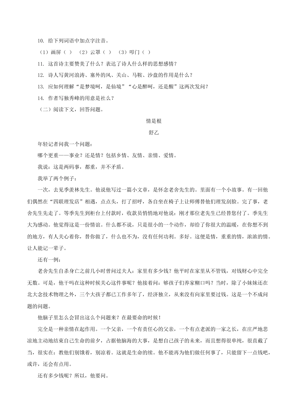 语文八年级下册 02朗读激趣式教学【分层练习】《回延安》(部编).docx_第3页