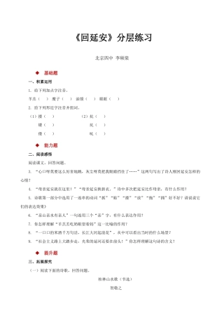 语文八年级下册 02朗读激趣式教学【分层练习】《回延安》（部编）.docx