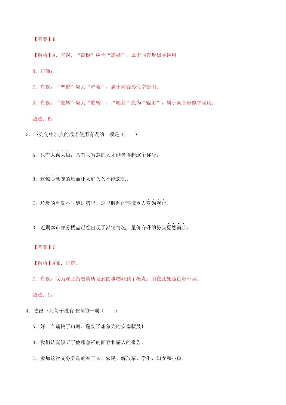语文八年级下册 03 《安塞腰鼓》(同步习题)(解析版).docx_第2页
