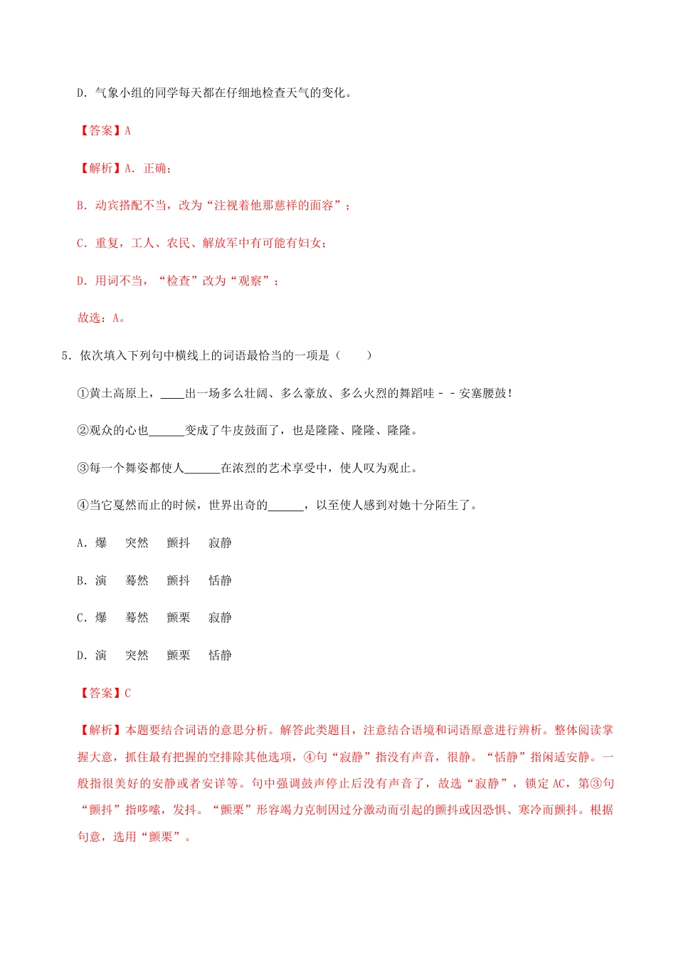 语文八年级下册 03 《安塞腰鼓》(同步习题)(解析版).docx_第3页