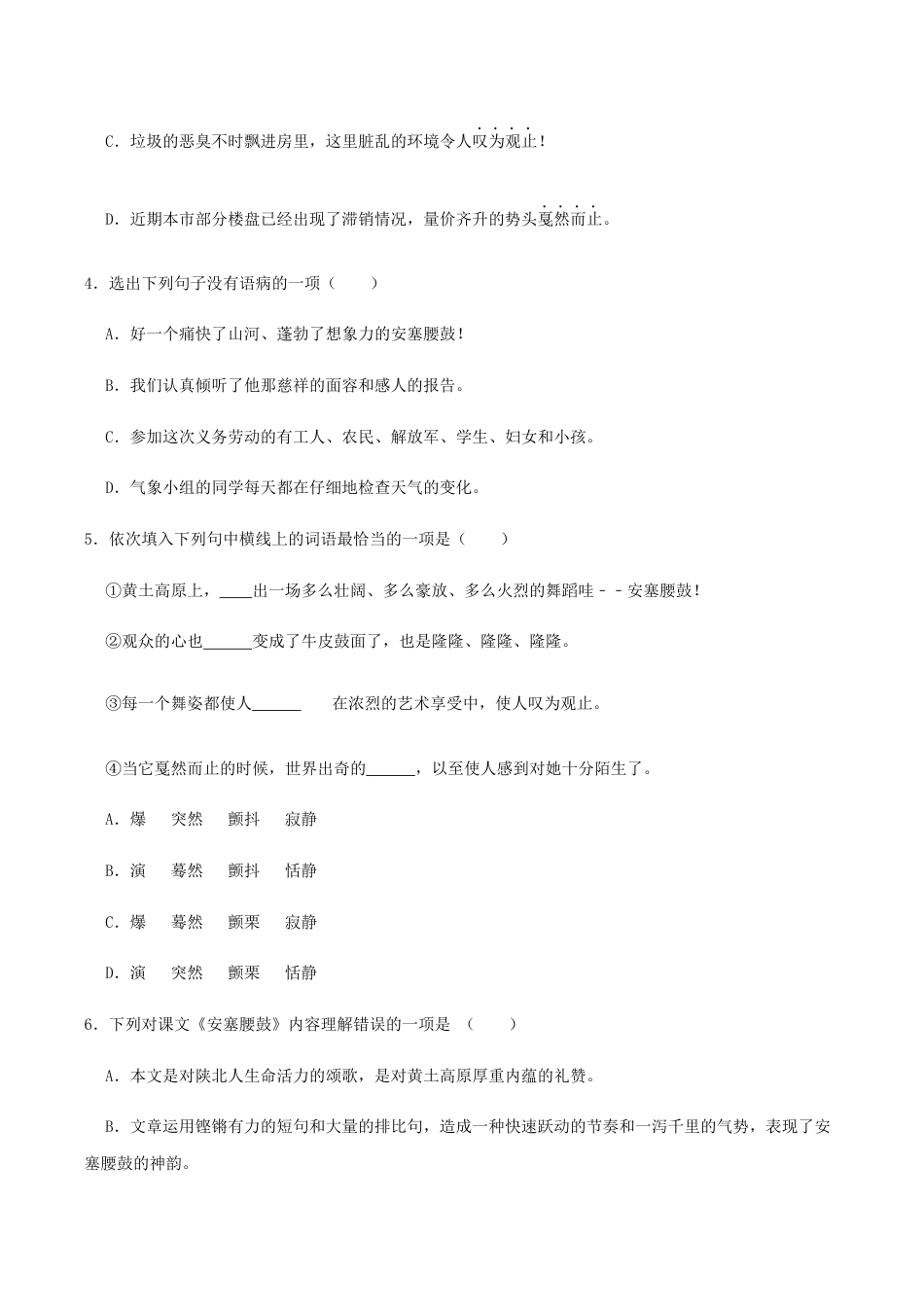 语文八年级下册 03 《安塞腰鼓》(同步习题)(原卷版).docx_第2页