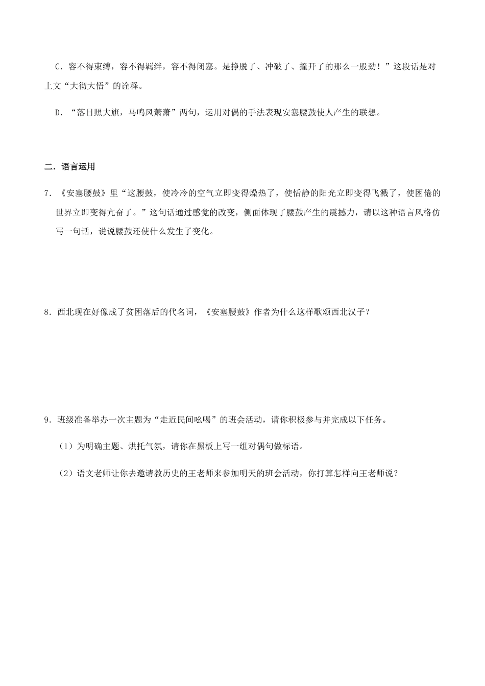 语文八年级下册 03 《安塞腰鼓》(同步习题)(原卷版).docx_第3页