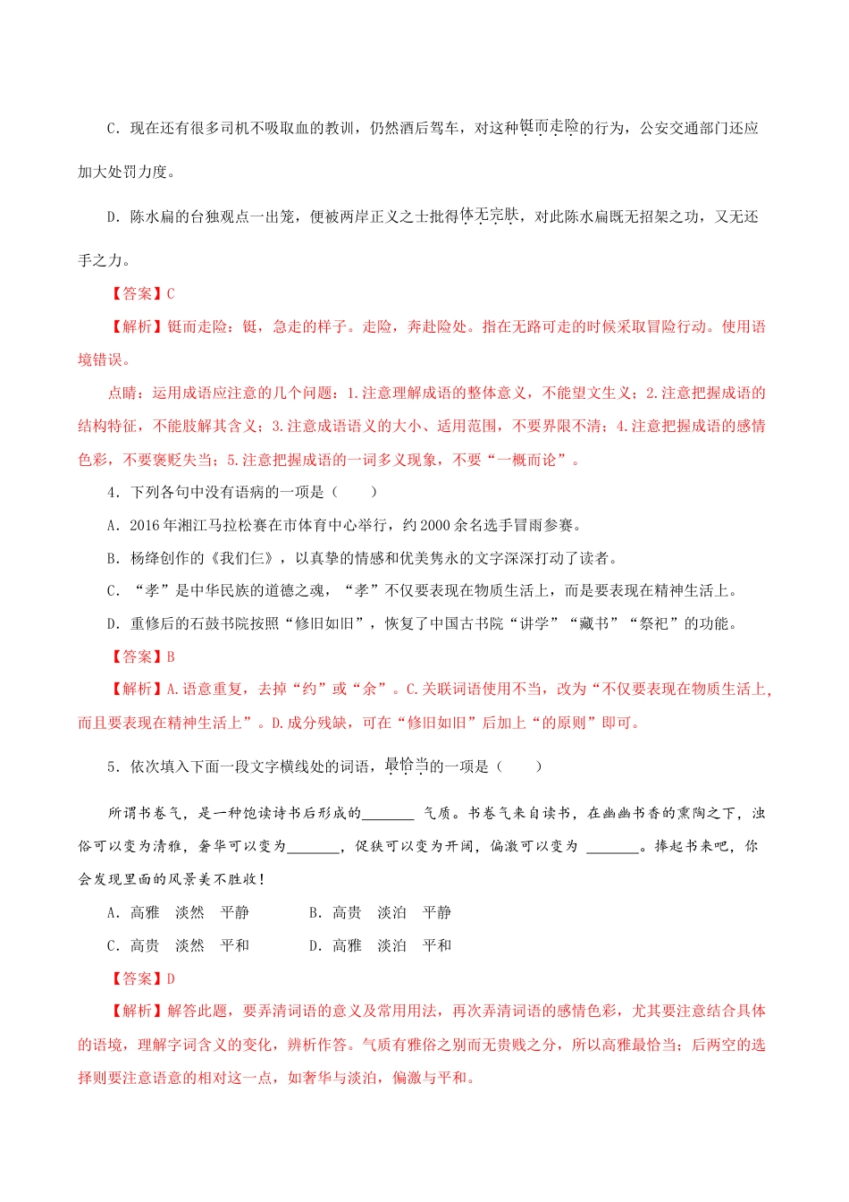 语文八年级下册 03 第三单元(A卷基础篇)( 解析版).doc_第2页
