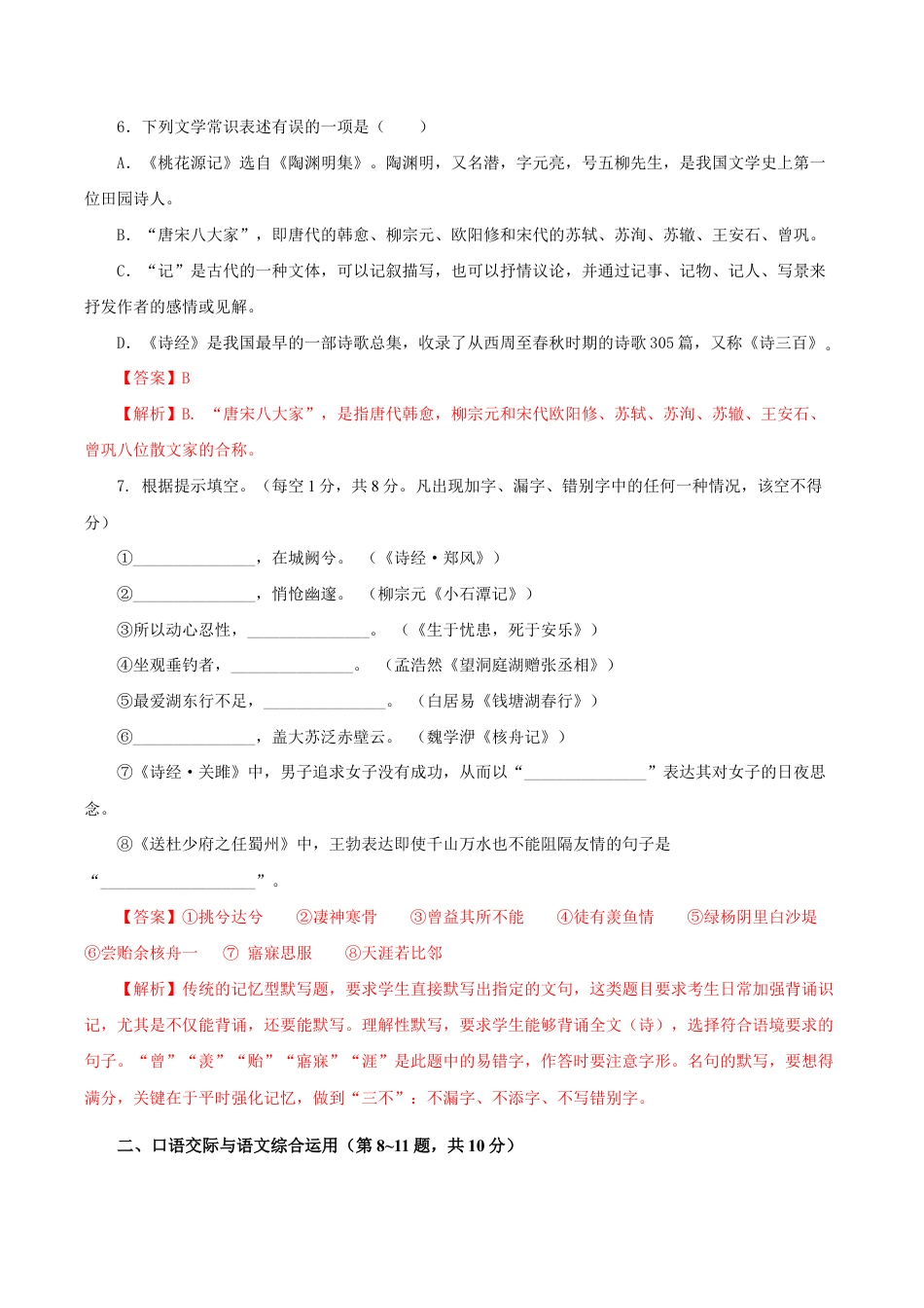 语文八年级下册 03 第三单元(A卷基础篇)( 解析版).doc_第3页