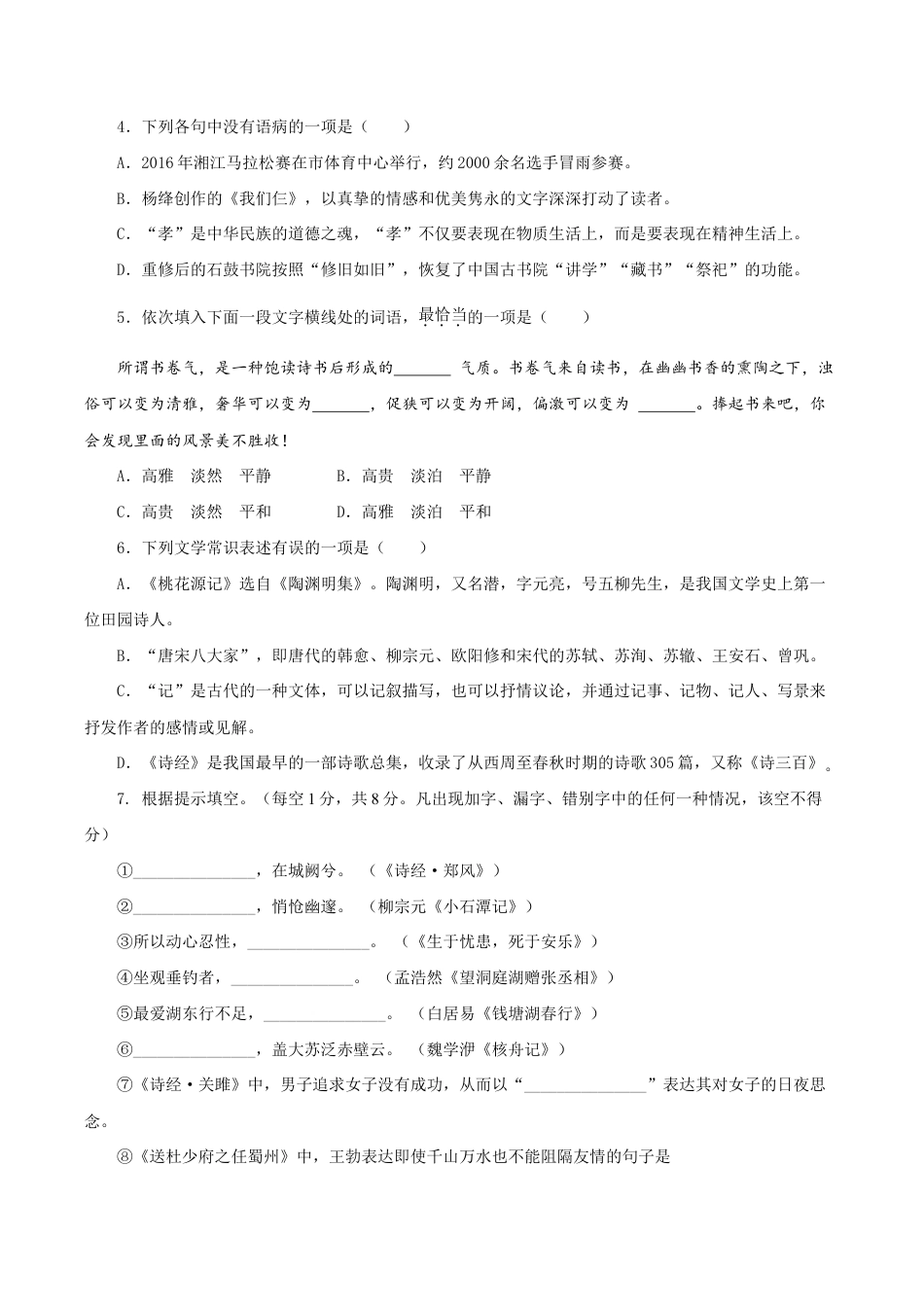 语文八年级下册 03 第三单元(A卷基础篇)( 原卷版).doc_第2页