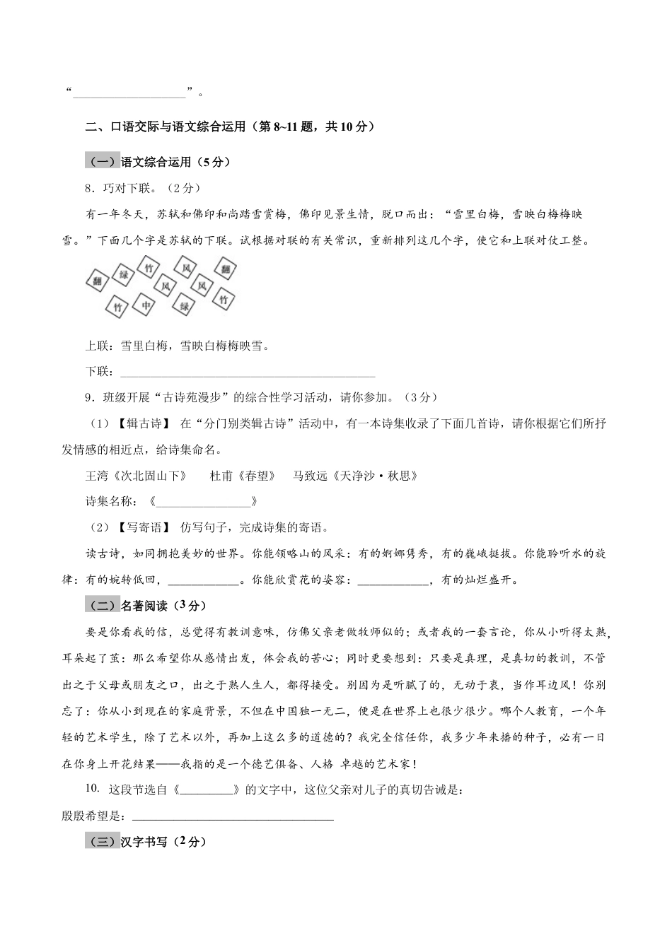 语文八年级下册 03 第三单元(A卷基础篇)( 原卷版).doc_第3页