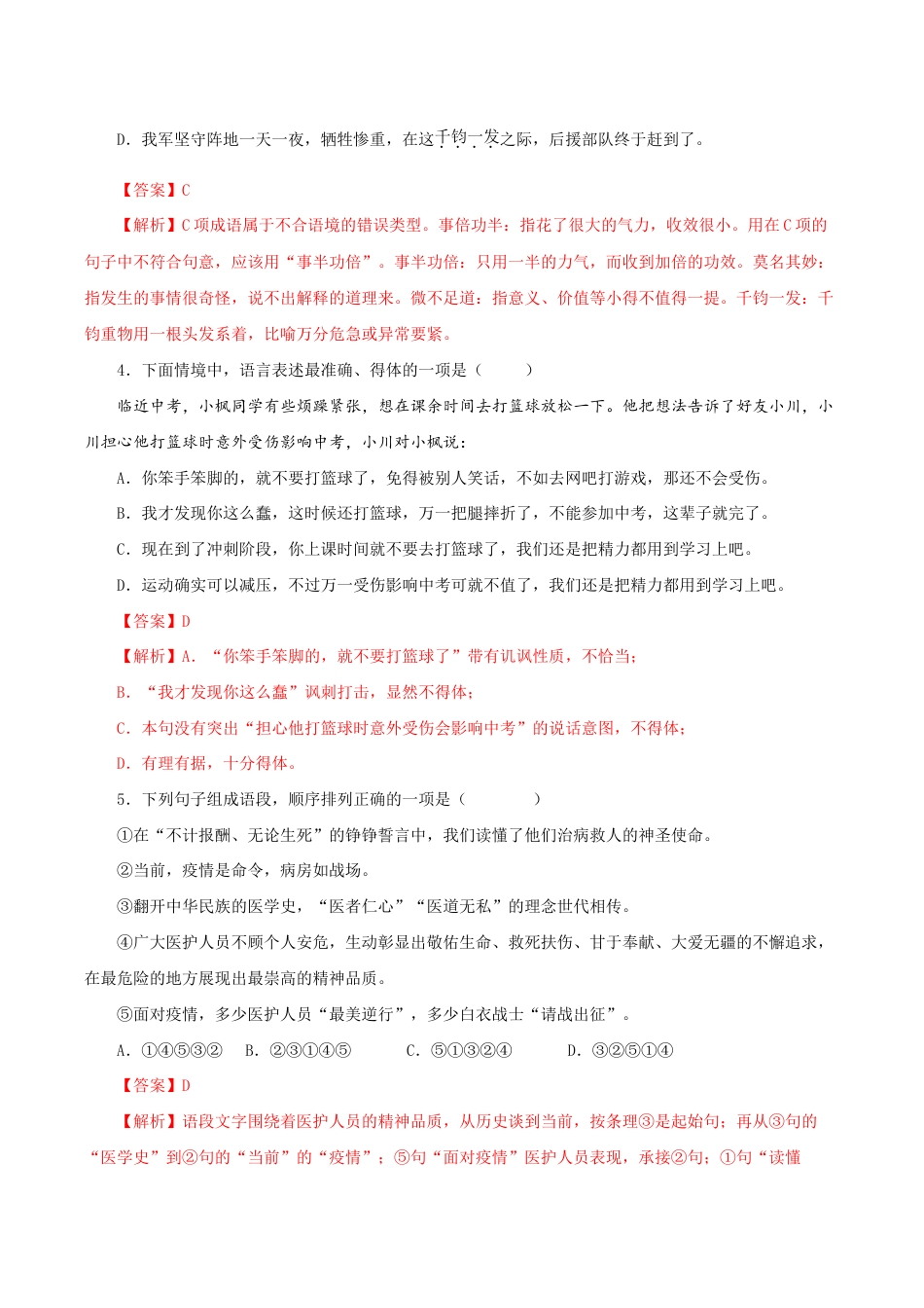 语文八年级下册 03 第三单元(B卷提升篇)(解析版).doc_第2页
