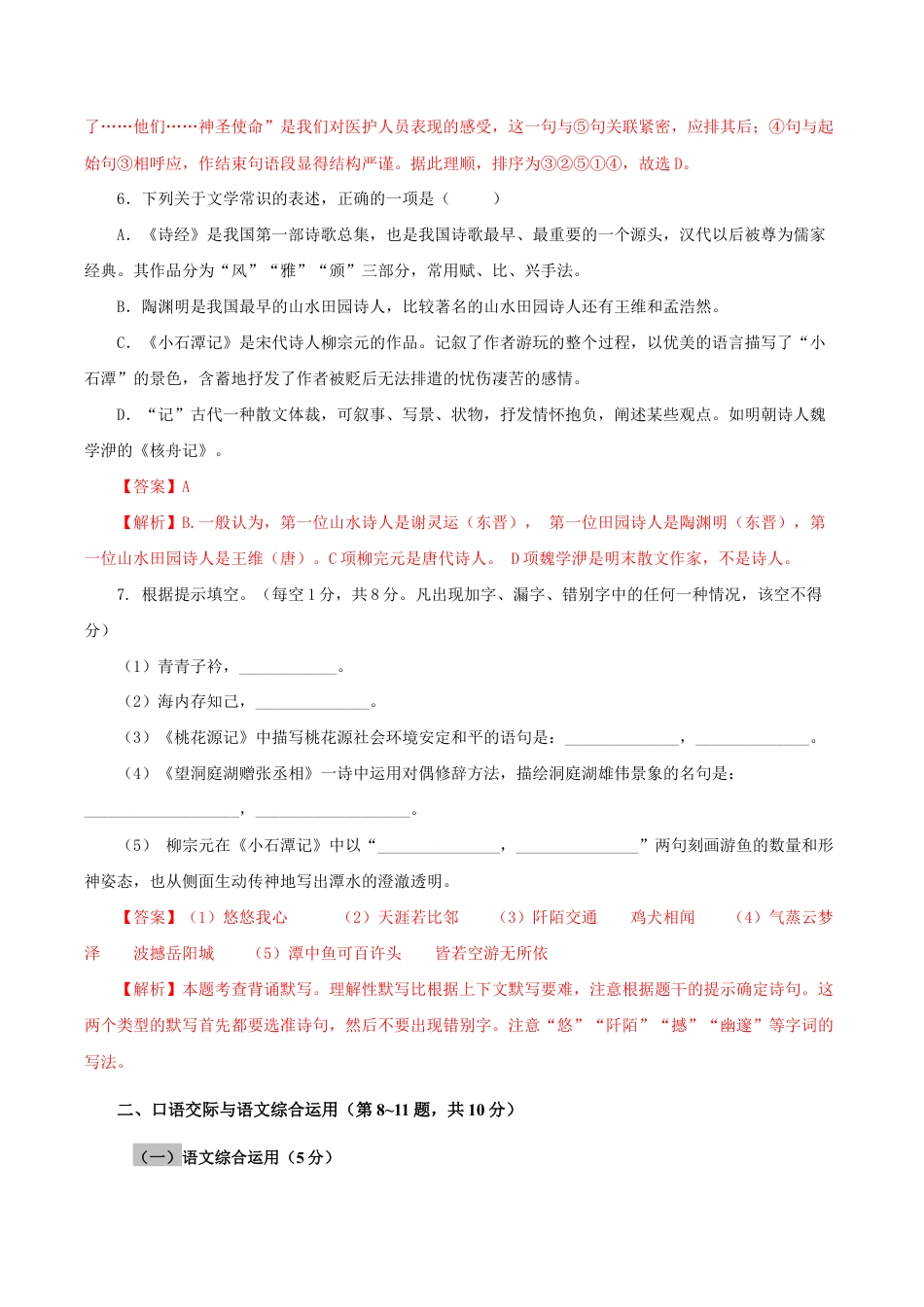 语文八年级下册 03 第三单元(B卷提升篇)(解析版).doc_第3页