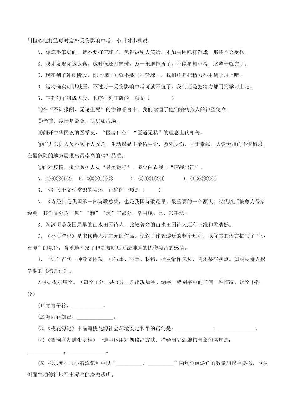 语文八年级下册 03 第三单元(B卷提升篇)(原卷版).doc_第2页